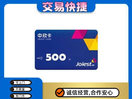 晋中回收中欣卡