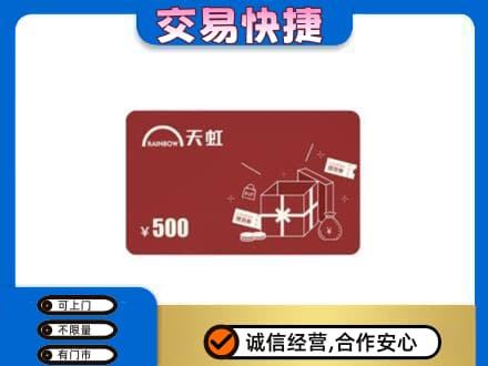 晋中回收天虹卡