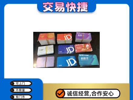 晋中回收超市卡