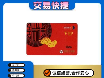 晋中上门回收瑞祥商联卡