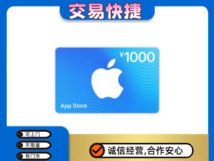 晋中上门回收苹果充值卡