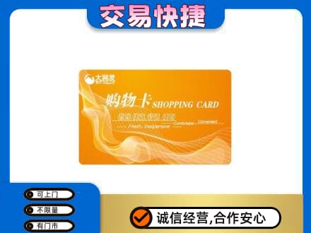 晋中上门回收大润发超市卡
