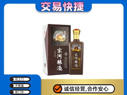 晋中回收宋河粮液