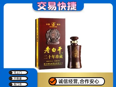 晋中回收衡水老白干